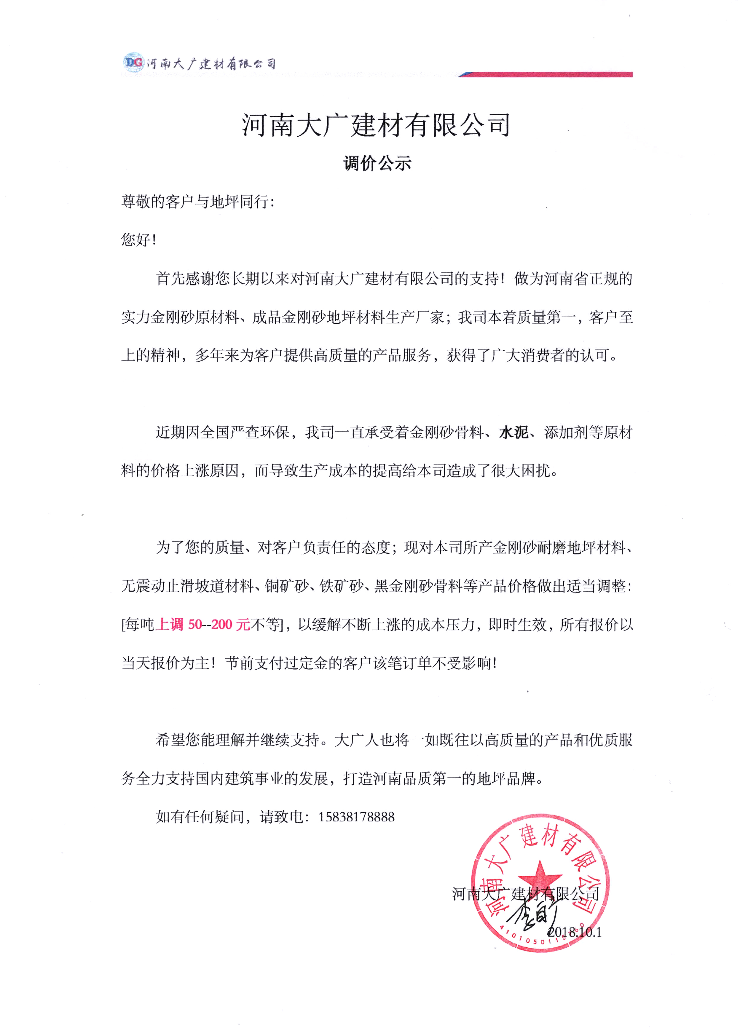 公司產(chǎn)品 調(diào)價通知！