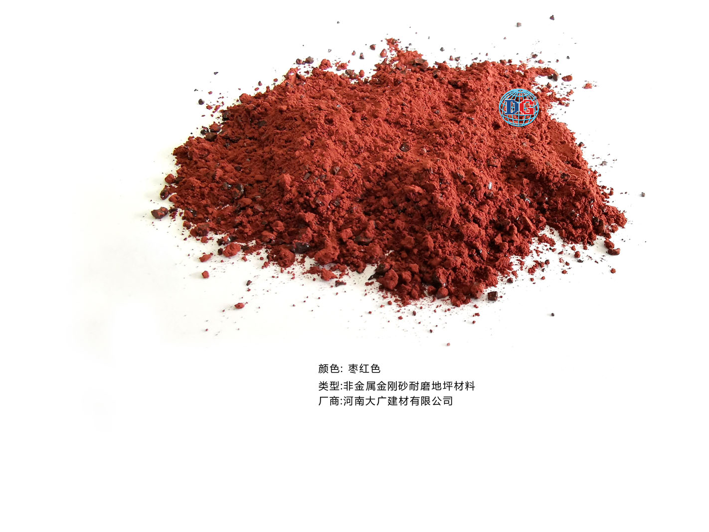 棗紅色金剛砂耐磨地坪材料；河南正規(guī)生產(chǎn)廠家：河南大廣建材有限公司